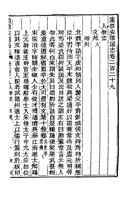 【光绪重修安徽通志】九十三 - 沈葆桢吴坤修等修.pdf