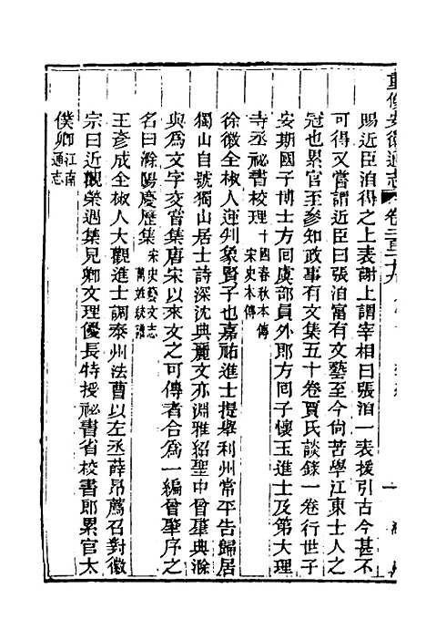 【光绪重修安徽通志】九十三 - 沈葆桢吴坤修等修.pdf