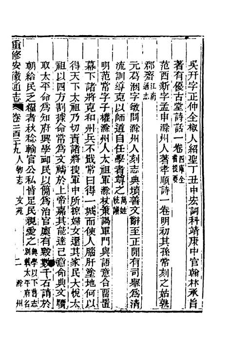 【光绪重修安徽通志】九十三 - 沈葆桢吴坤修等修.pdf