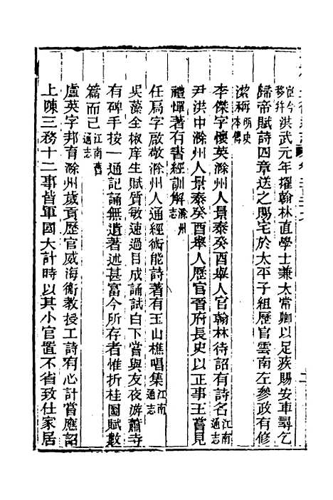 【光绪重修安徽通志】九十三 - 沈葆桢吴坤修等修.pdf