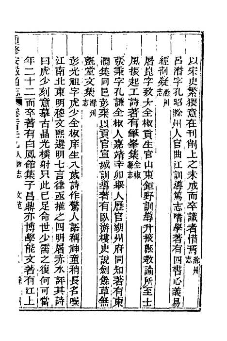 【光绪重修安徽通志】九十三 - 沈葆桢吴坤修等修.pdf