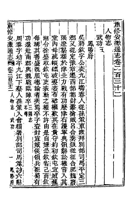 【光绪重修安徽通志】九十四 - 沈葆桢吴坤修等修.pdf