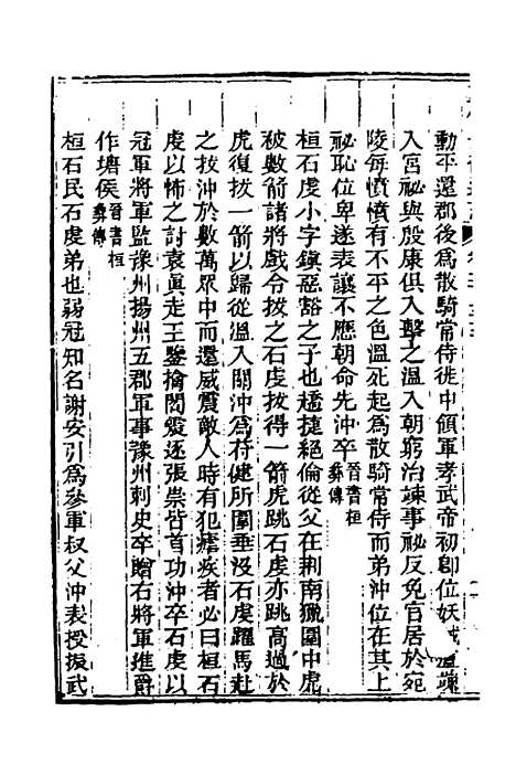 【光绪重修安徽通志】九十四 - 沈葆桢吴坤修等修.pdf