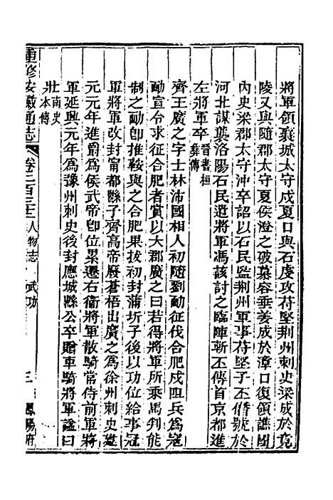 【光绪重修安徽通志】九十四 - 沈葆桢吴坤修等修.pdf