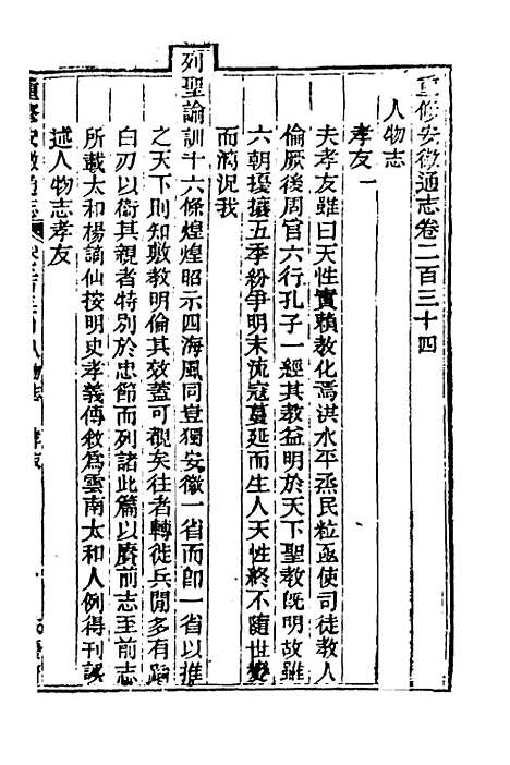 【光绪重修安徽通志】九十五 - 沈葆桢吴坤修等修.pdf