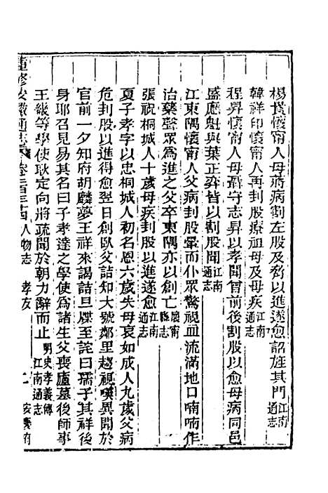 【光绪重修安徽通志】九十五 - 沈葆桢吴坤修等修.pdf