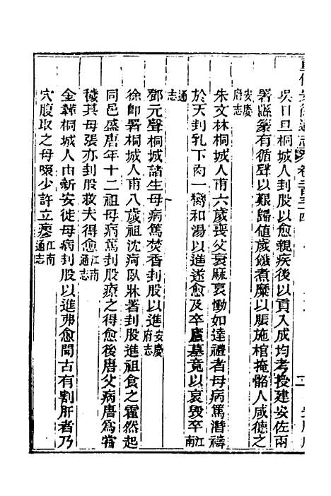 【光绪重修安徽通志】九十五 - 沈葆桢吴坤修等修.pdf