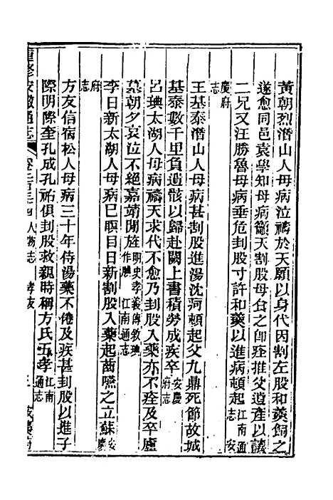 【光绪重修安徽通志】九十五 - 沈葆桢吴坤修等修.pdf