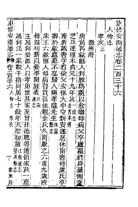 【光绪重修安徽通志】九十六 - 沈葆桢吴坤修等修.pdf