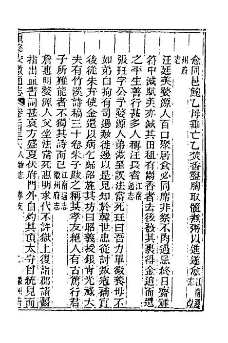 【光绪重修安徽通志】九十六 - 沈葆桢吴坤修等修.pdf