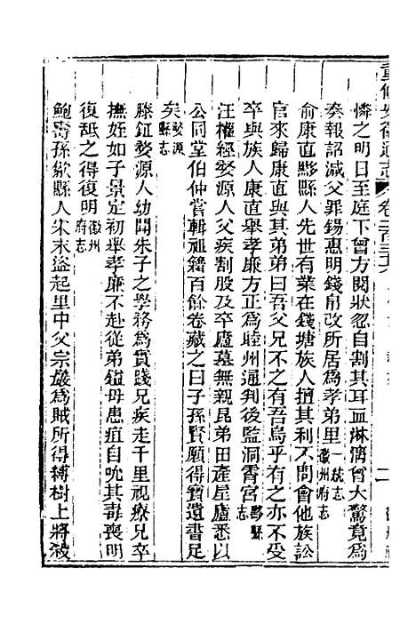 【光绪重修安徽通志】九十六 - 沈葆桢吴坤修等修.pdf