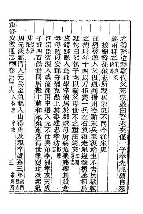 【光绪重修安徽通志】九十六 - 沈葆桢吴坤修等修.pdf