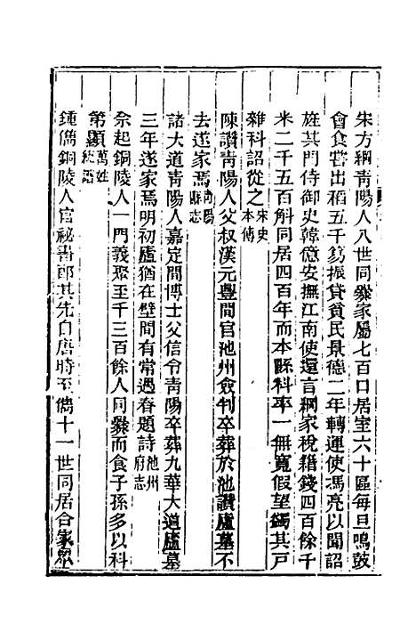 【光绪重修安徽通志】九十八 - 沈葆桢吴坤修等修.pdf