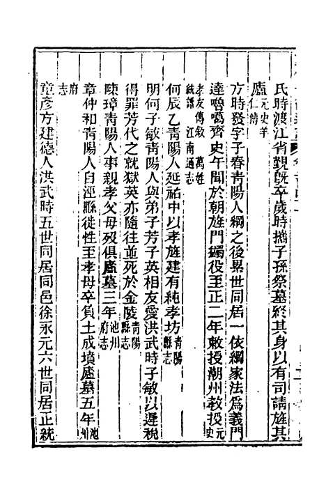 【光绪重修安徽通志】九十八 - 沈葆桢吴坤修等修.pdf