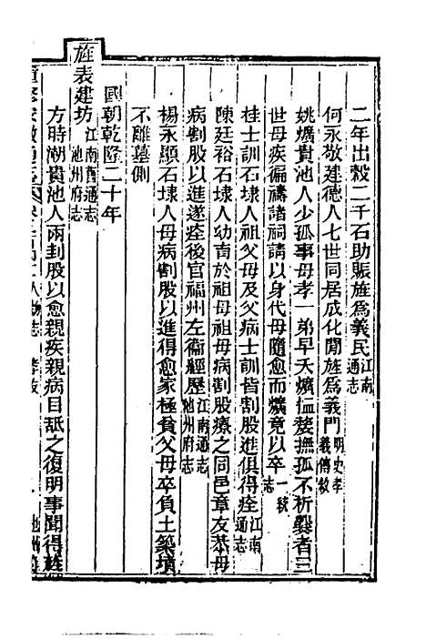 【光绪重修安徽通志】九十八 - 沈葆桢吴坤修等修.pdf