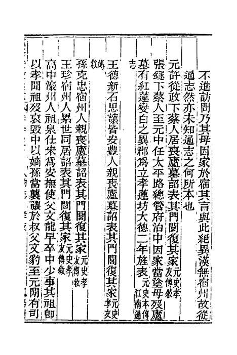 【光绪重修安徽通志】九十九 - 沈葆桢吴坤修等修.pdf