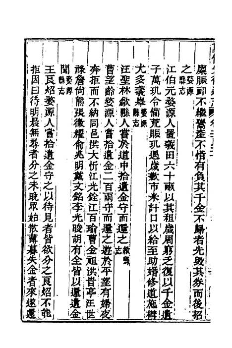 【光绪重修安徽通志】一百一 - 沈葆桢吴坤修等修.pdf