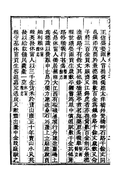 【光绪重修安徽通志】一百一 - 沈葆桢吴坤修等修.pdf