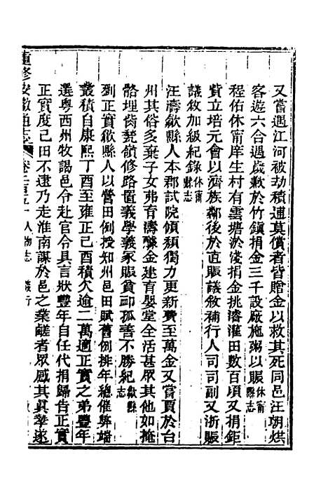 【光绪重修安徽通志】一百一 - 沈葆桢吴坤修等修.pdf