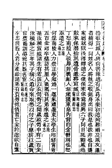 【光绪重修安徽通志】一百二 - 沈葆桢吴坤修等修.pdf