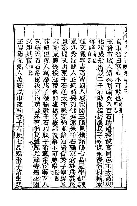 【光绪重修安徽通志】一百二 - 沈葆桢吴坤修等修.pdf