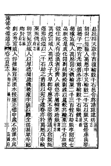 【光绪重修安徽通志】一百二 - 沈葆桢吴坤修等修.pdf