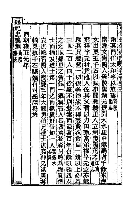 【光绪重修安徽通志】一百三 - 沈葆桢吴坤修等修.pdf