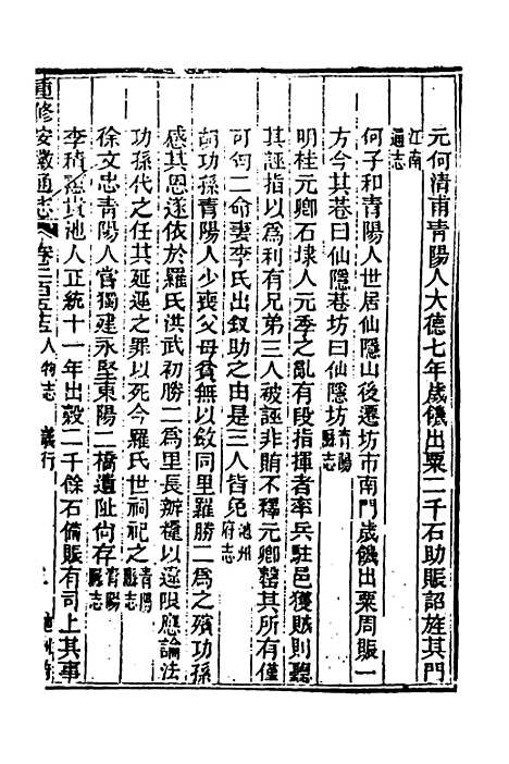 【光绪重修安徽通志】一百三 - 沈葆桢吴坤修等修.pdf