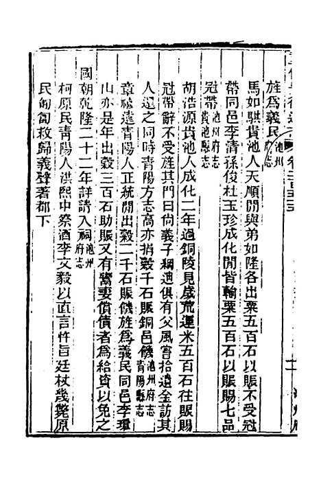 【光绪重修安徽通志】一百三 - 沈葆桢吴坤修等修.pdf