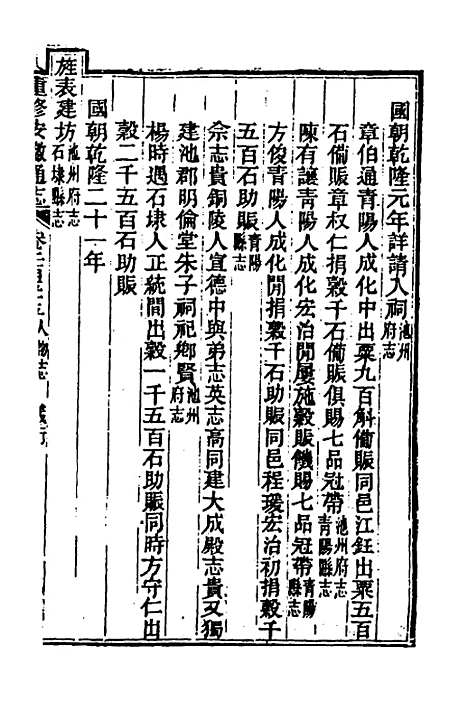 【光绪重修安徽通志】一百三 - 沈葆桢吴坤修等修.pdf