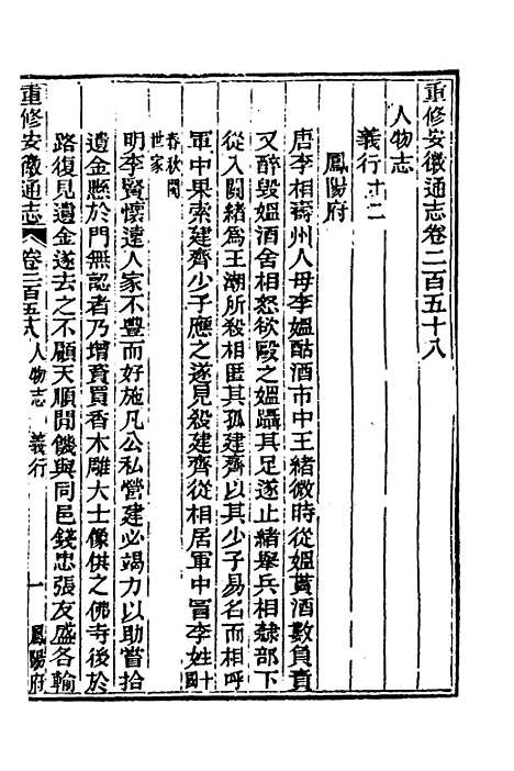 【光绪重修安徽通志】一百四 - 沈葆桢吴坤修等修.pdf