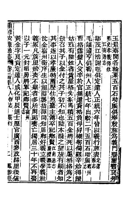 【光绪重修安徽通志】一百四 - 沈葆桢吴坤修等修.pdf