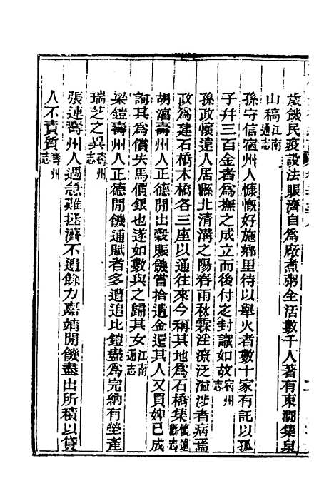 【光绪重修安徽通志】一百四 - 沈葆桢吴坤修等修.pdf