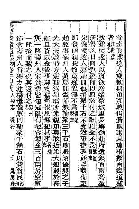 【光绪重修安徽通志】一百四 - 沈葆桢吴坤修等修.pdf