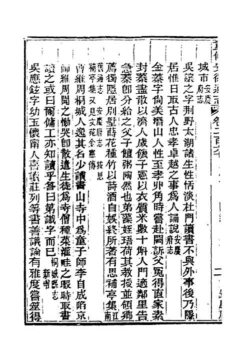 【光绪重修安徽通志】一百五 - 沈葆桢吴坤修等修.pdf