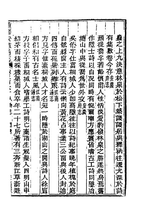 【光绪重修安徽通志】一百五 - 沈葆桢吴坤修等修.pdf