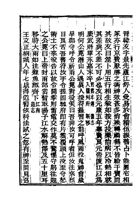 【光绪重修安徽通志】一百六 - 沈葆桢吴坤修等修.pdf