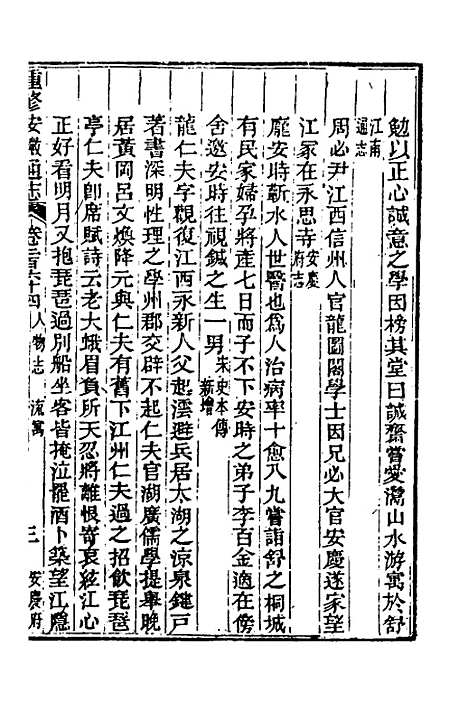 【光绪重修安徽通志】一百七 - 沈葆桢吴坤修等修.pdf