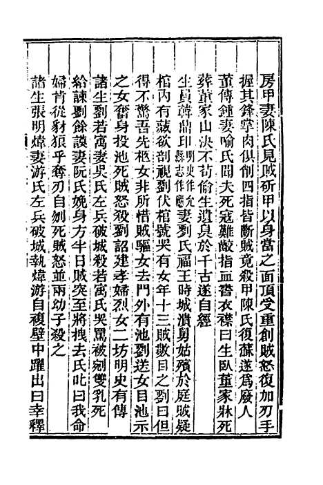 【光绪重修安徽通志】一百八 - 沈葆桢吴坤修等修.pdf