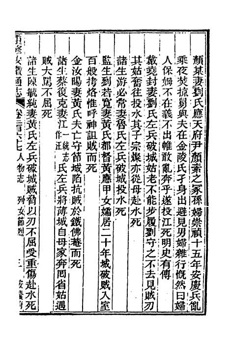 【光绪重修安徽通志】一百八 - 沈葆桢吴坤修等修.pdf