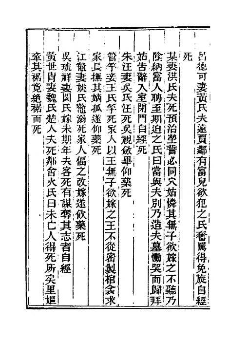 【光绪重修安徽通志】一百九 - 沈葆桢吴坤修等修.pdf