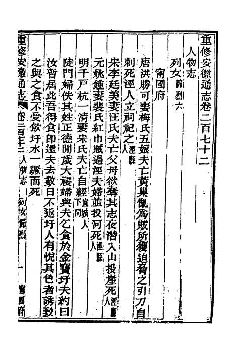 【光绪重修安徽通志】一百十 - 沈葆桢吴坤修等修.pdf