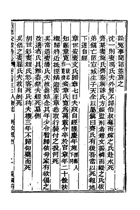 【光绪重修安徽通志】一百十 - 沈葆桢吴坤修等修.pdf