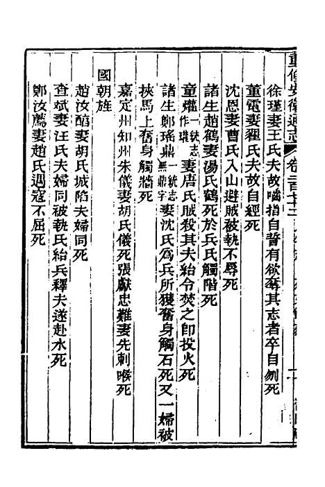 【光绪重修安徽通志】一百十 - 沈葆桢吴坤修等修.pdf