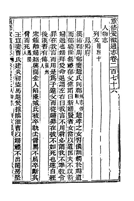 【光绪重修安徽通志】一百十二 - 沈葆桢吴坤修等修.pdf