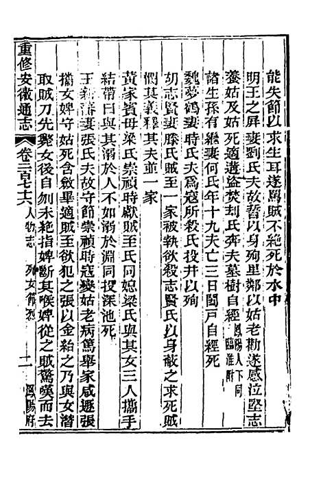 【光绪重修安徽通志】一百十二 - 沈葆桢吴坤修等修.pdf