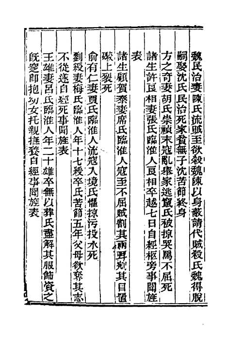 【光绪重修安徽通志】一百十二 - 沈葆桢吴坤修等修.pdf