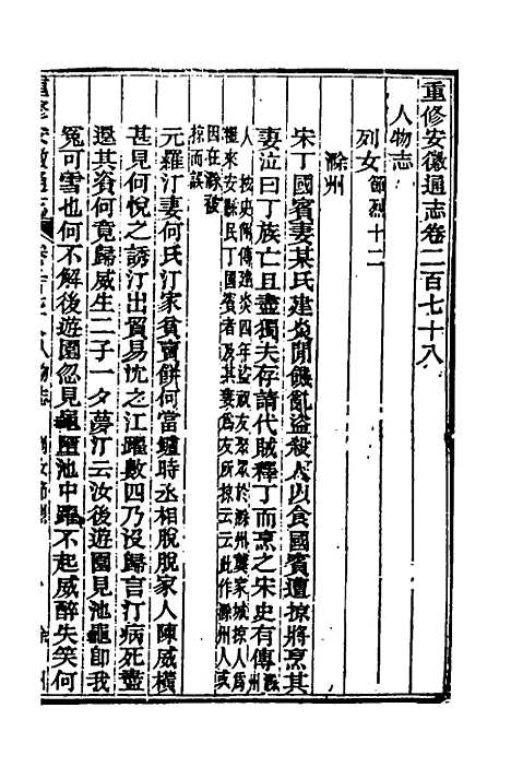 【光绪重修安徽通志】一百十三 - 沈葆桢吴坤修等修.pdf