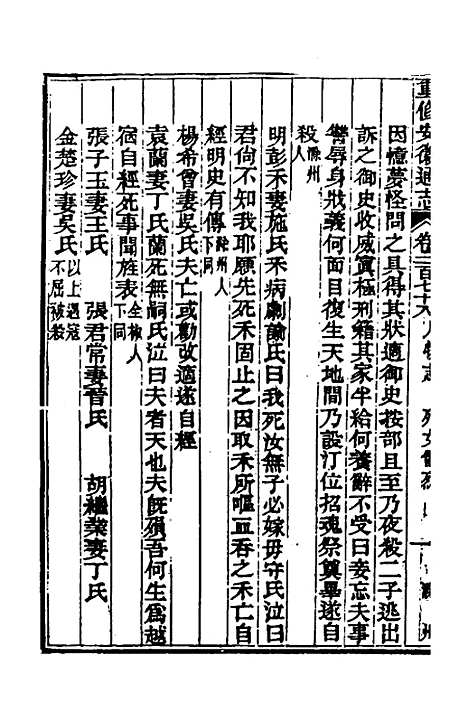 【光绪重修安徽通志】一百十三 - 沈葆桢吴坤修等修.pdf