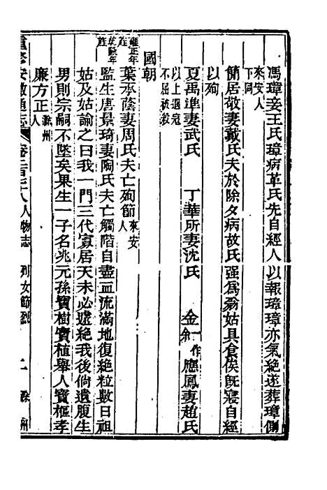 【光绪重修安徽通志】一百十三 - 沈葆桢吴坤修等修.pdf